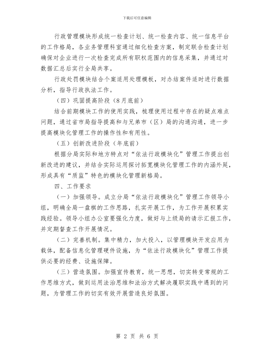 依法行政模块化管理工作方案与依法行政示范单位创建方案汇编_第2页
