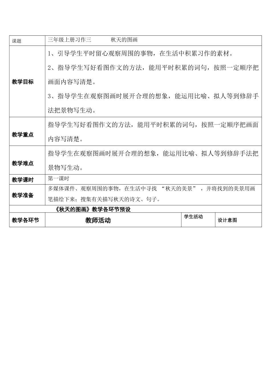 《秋天的图画》作文教学设计_第1页
