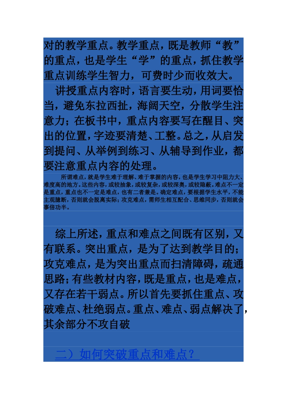 如何突破重难点_第2页