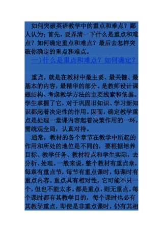 如何突破重难点
