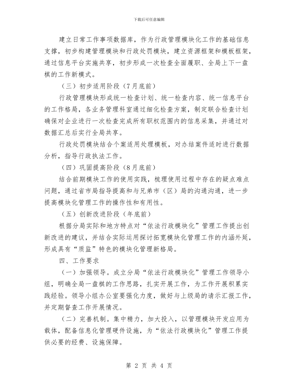 依法行政模块化管理工作方案与侨务办三创活动方案汇编_第2页