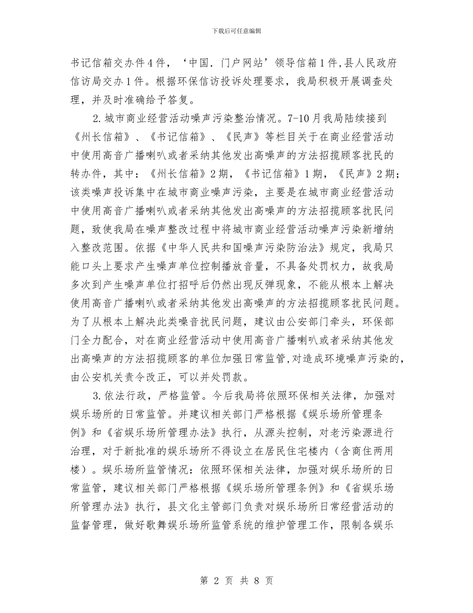 依法行政突出问题治理工作总结与依法行政突出问题治理自查报告汇编_第2页