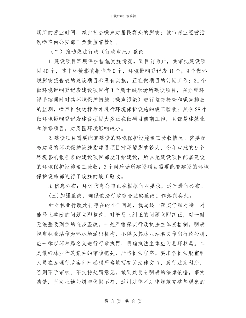 依法行政突出问题治理工作总结与依法行政突出问题治理自查报告汇编_第3页