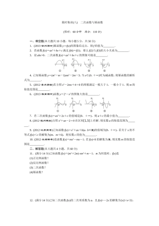 限时集训(八)-二次函数与幂函数