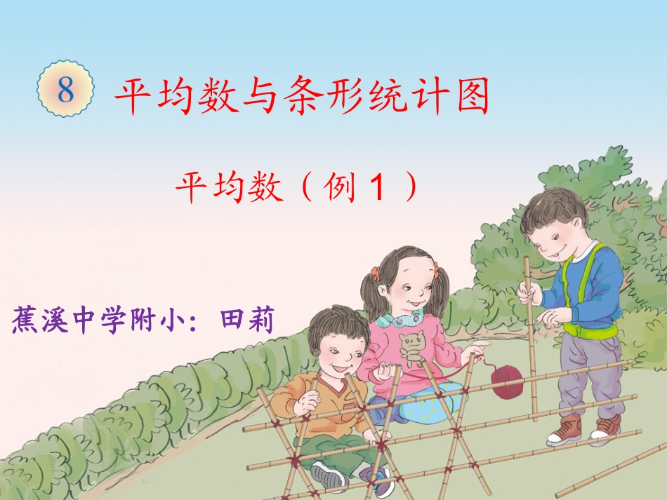 小学数学2011版本小学四年级平均数-(2)_第1页