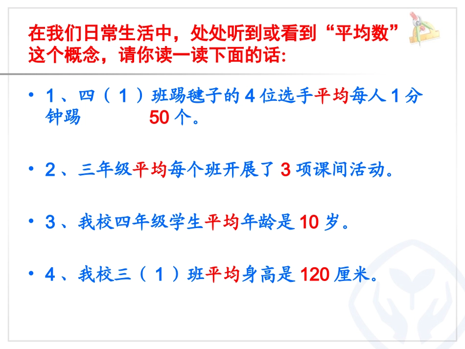 小学数学2011版本小学四年级平均数-(2)_第3页
