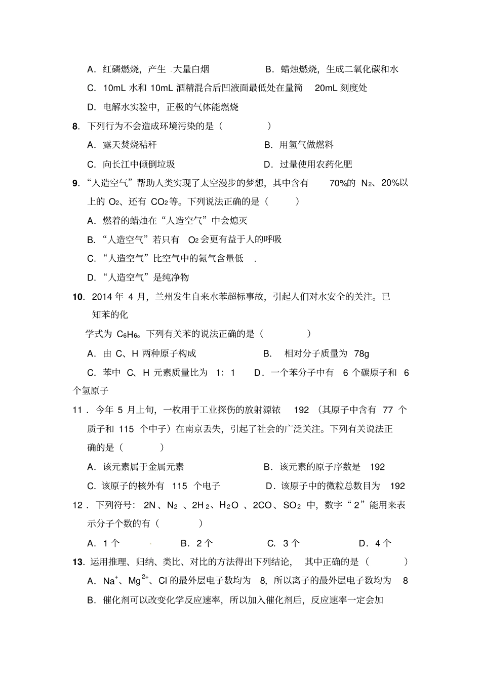 九年级化学上学期半期考试试题_第2页