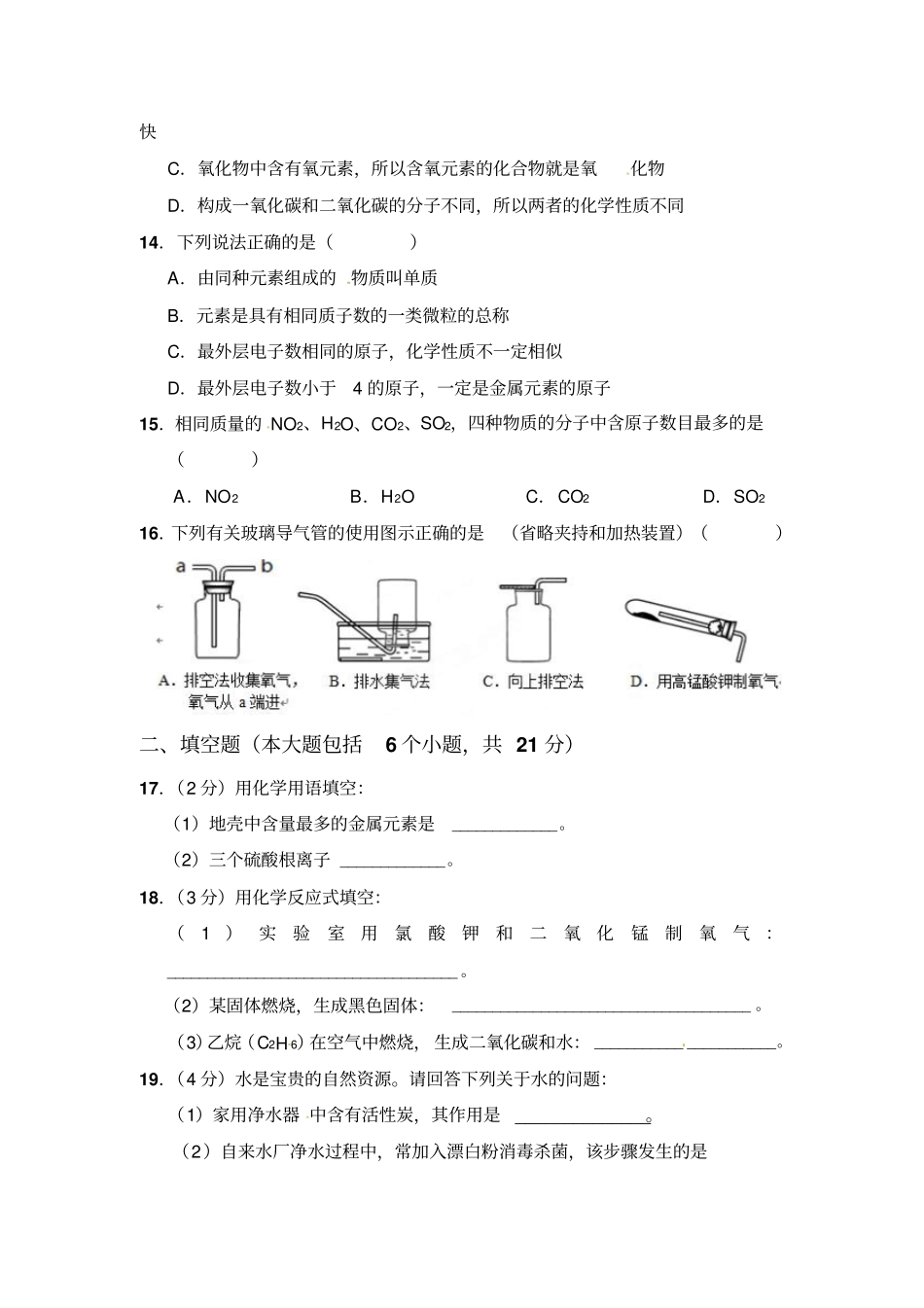 九年级化学上学期半期考试试题_第3页