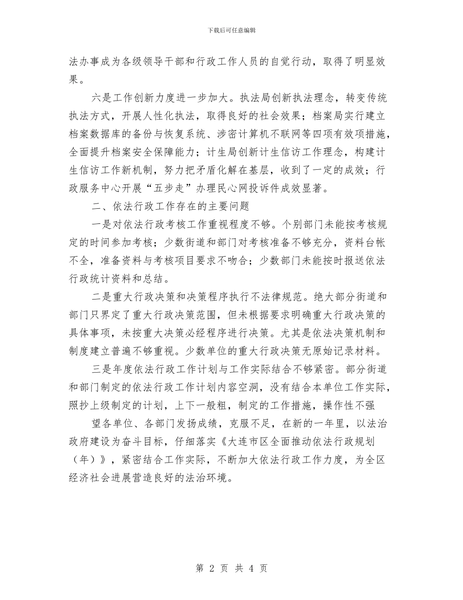 依法行政考核情况通报与依法解决民生问题推进和谐社会建设汇编_第2页