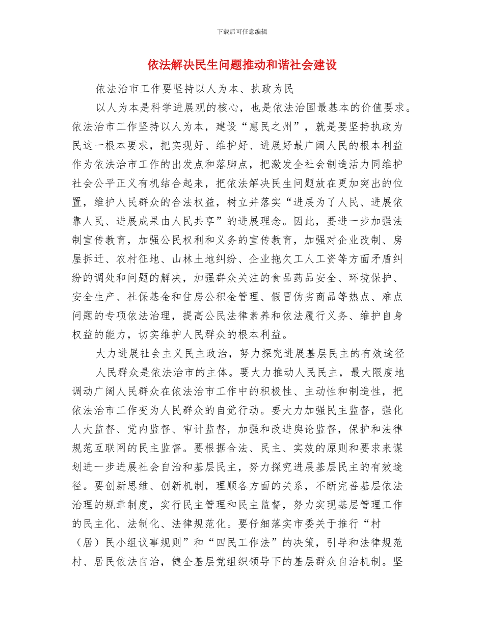 依法行政考核情况通报与依法解决民生问题推进和谐社会建设汇编_第3页