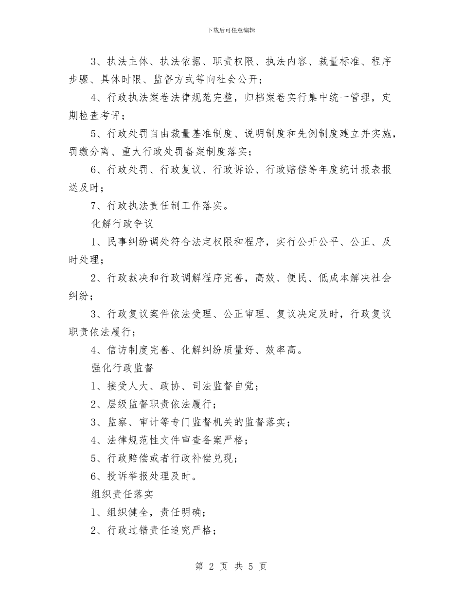 依法行政考核实施细则与依法行政考核情况通报汇编_第2页