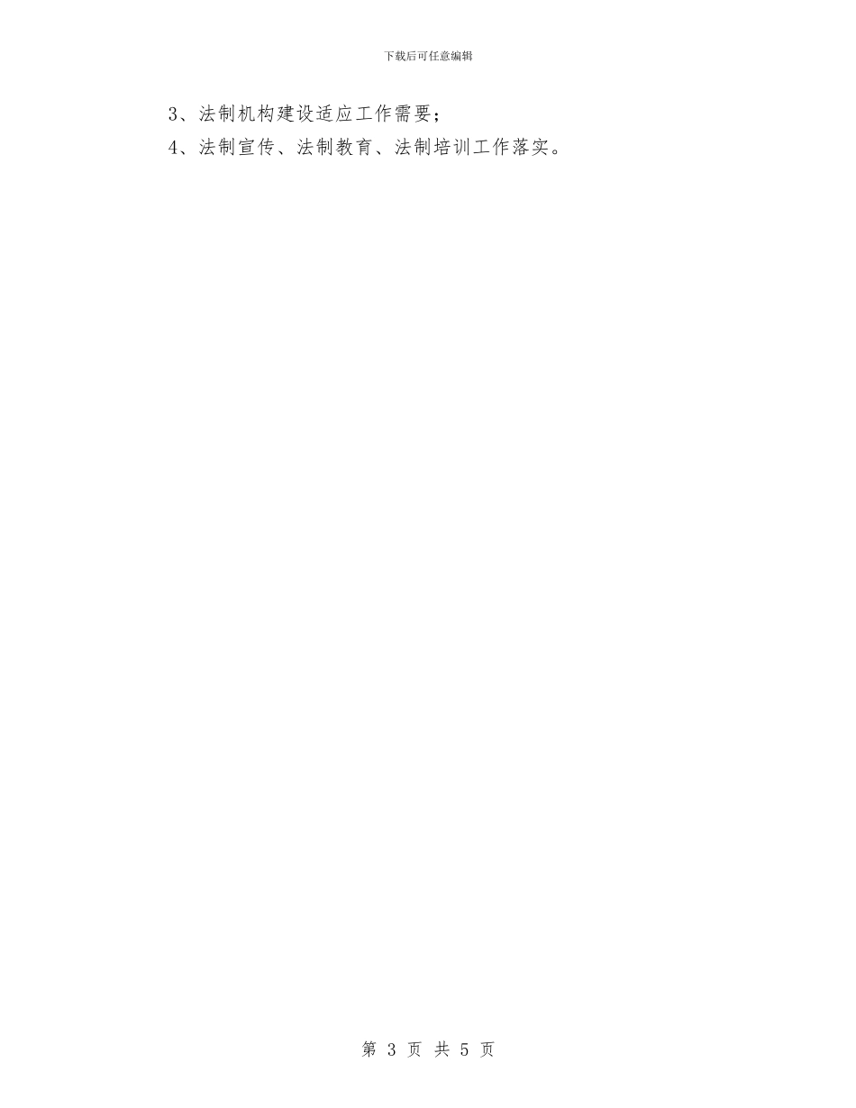 依法行政考核实施细则与依法行政考核情况通报汇编_第3页