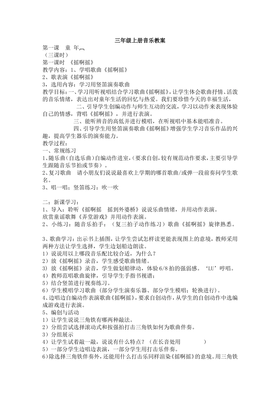 三年级上册音乐教案_第1页