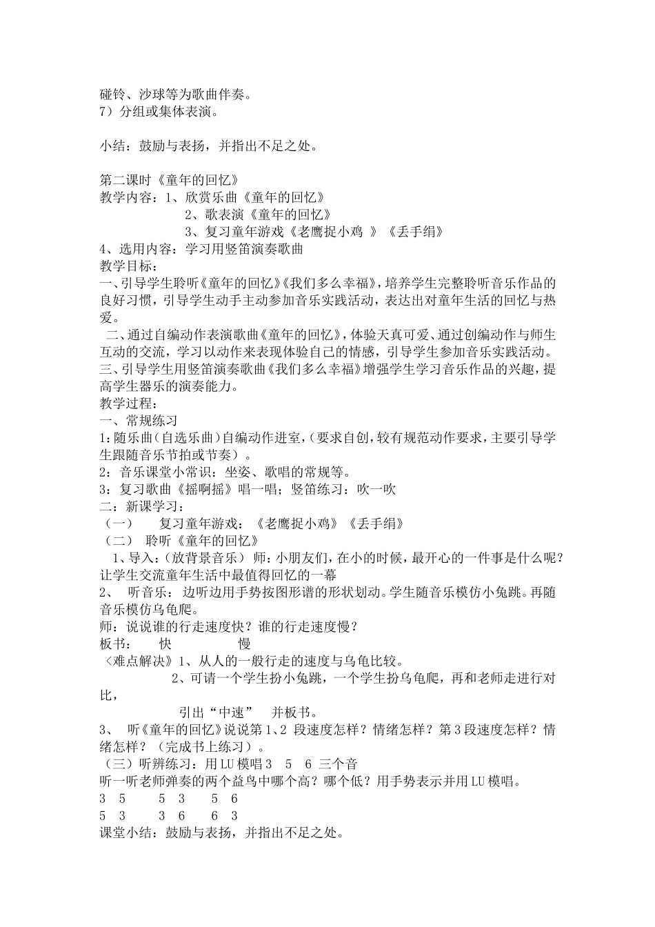 三年级上册音乐教案_第2页