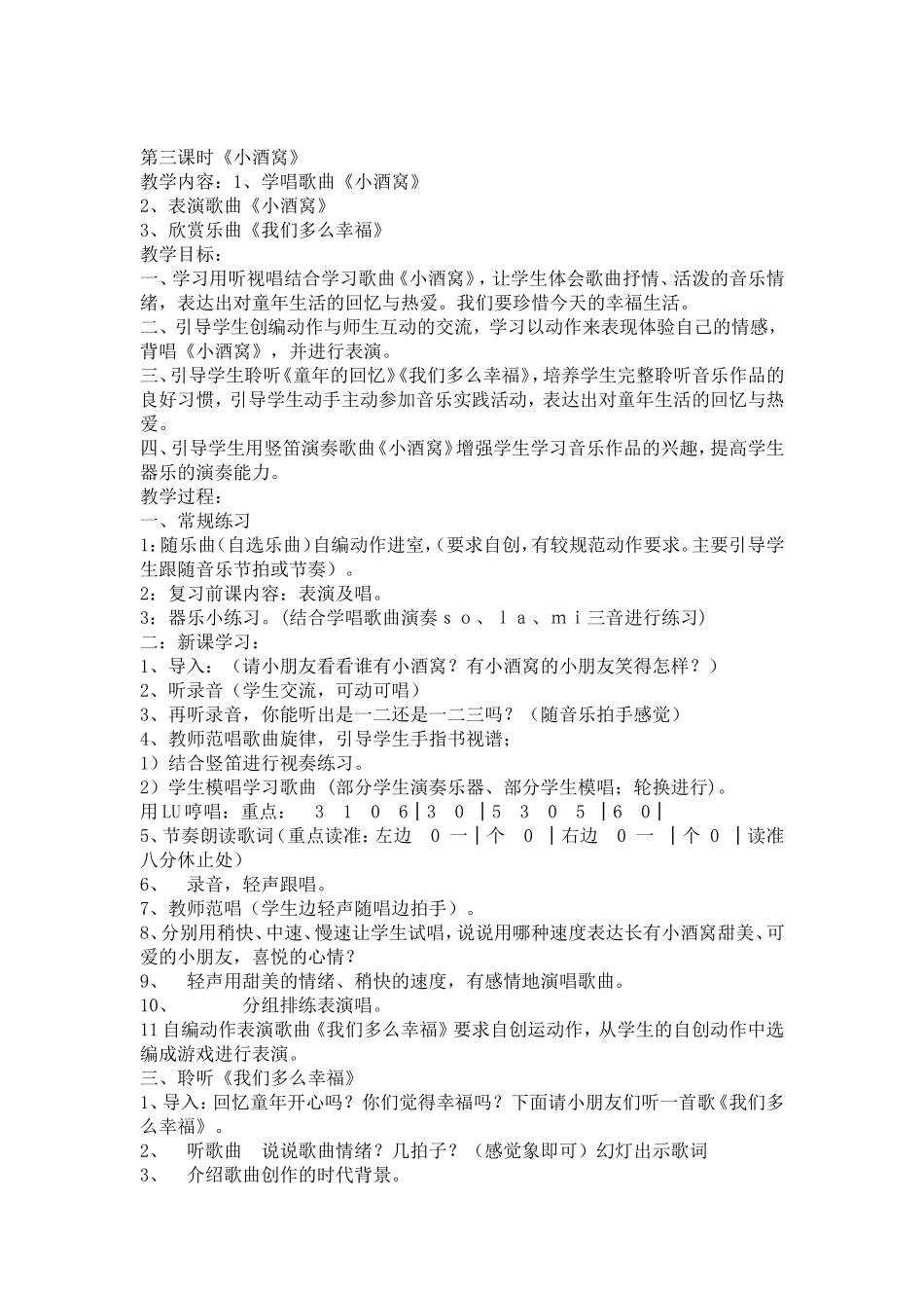 三年级上册音乐教案_第3页