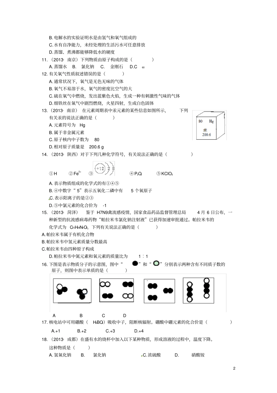 九年级化学上学期期中检测题鲁教版_第2页
