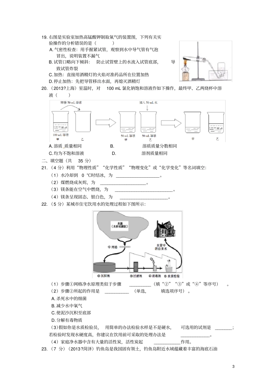 九年级化学上学期期中检测题鲁教版_第3页