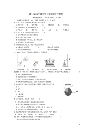 九年级化学上学期期中检测题鲁教版