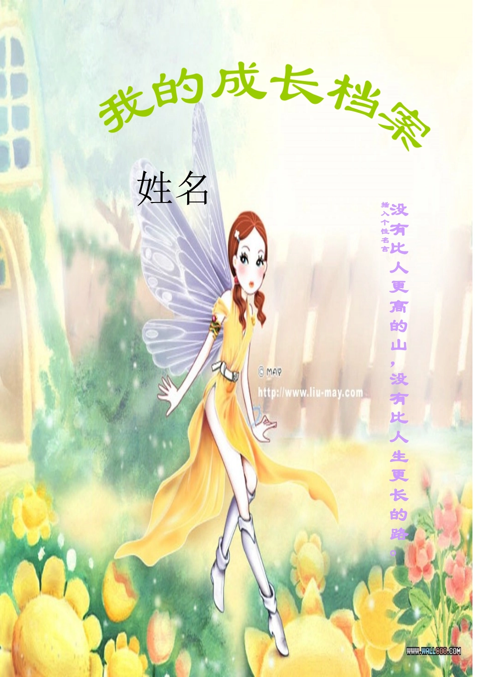 学生成长档案(1)_第1页