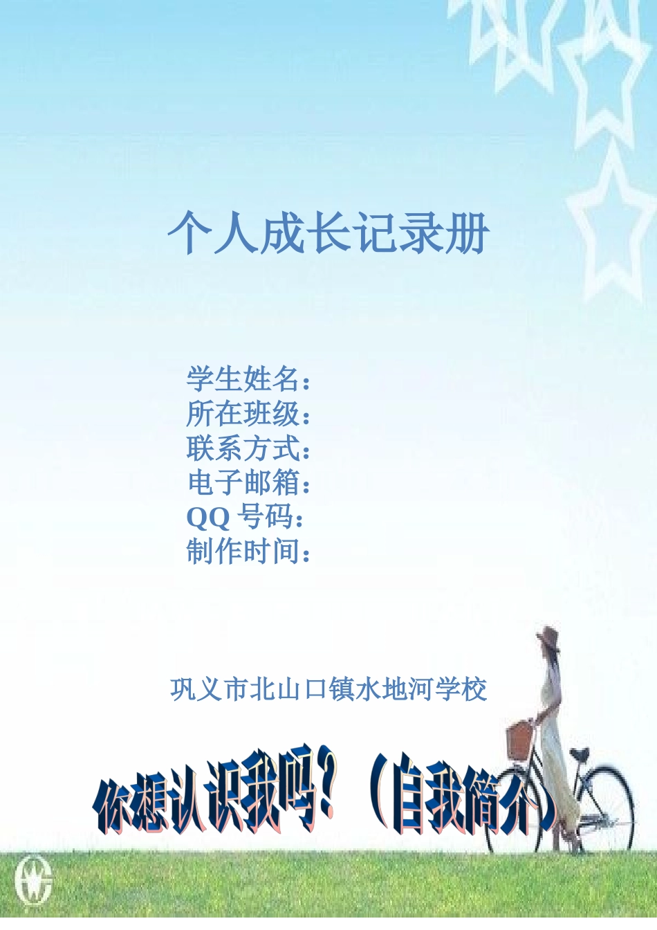 学生成长档案(1)_第2页