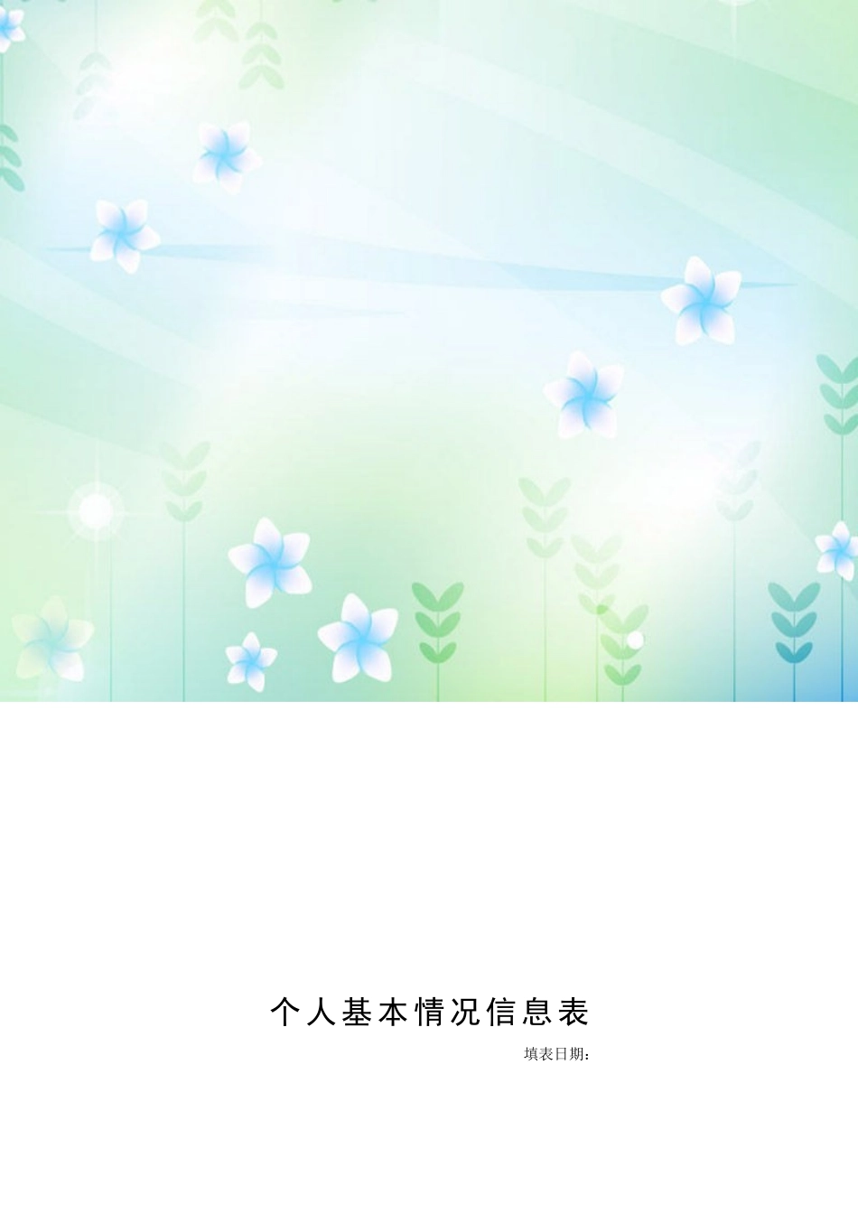 学生成长档案(1)_第3页