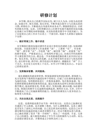 刘兴庆个人研修计划