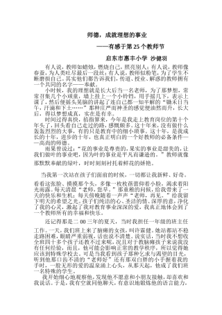 师德-成就理想的事业