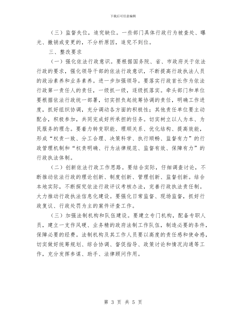 依法行政考评情况报告与侦查监督处述职述廉汇报汇编_第3页