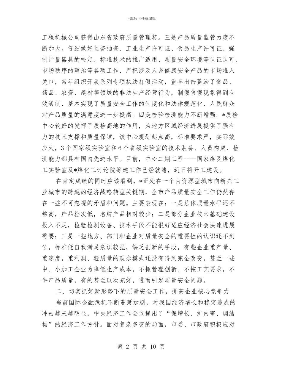 依法行政质量安全学习材料与依靠科技进步推进传统农业向现代农业转变汇编_第2页