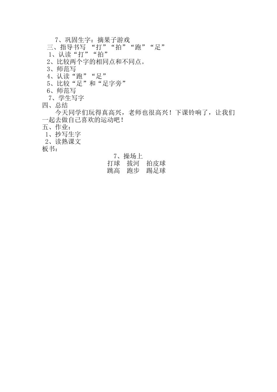 (部编)人教语文2011课标版一年级下册操场上-(16)_第2页
