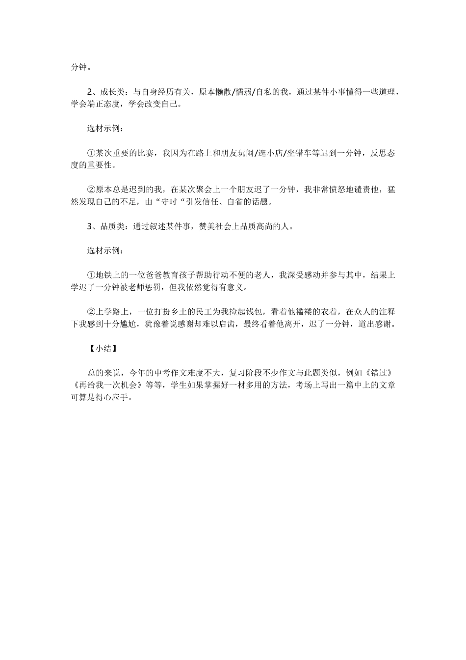 (部编)初中语文人教2011课标版七年级上册迟了一分钟--作文教学设计_第2页