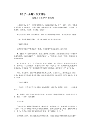 (部编)初中语文人教2011课标版七年级上册迟了一分钟--作文教学设计