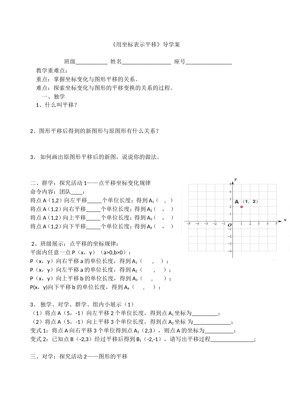 《》用坐标表示平移》导学案_第1页
