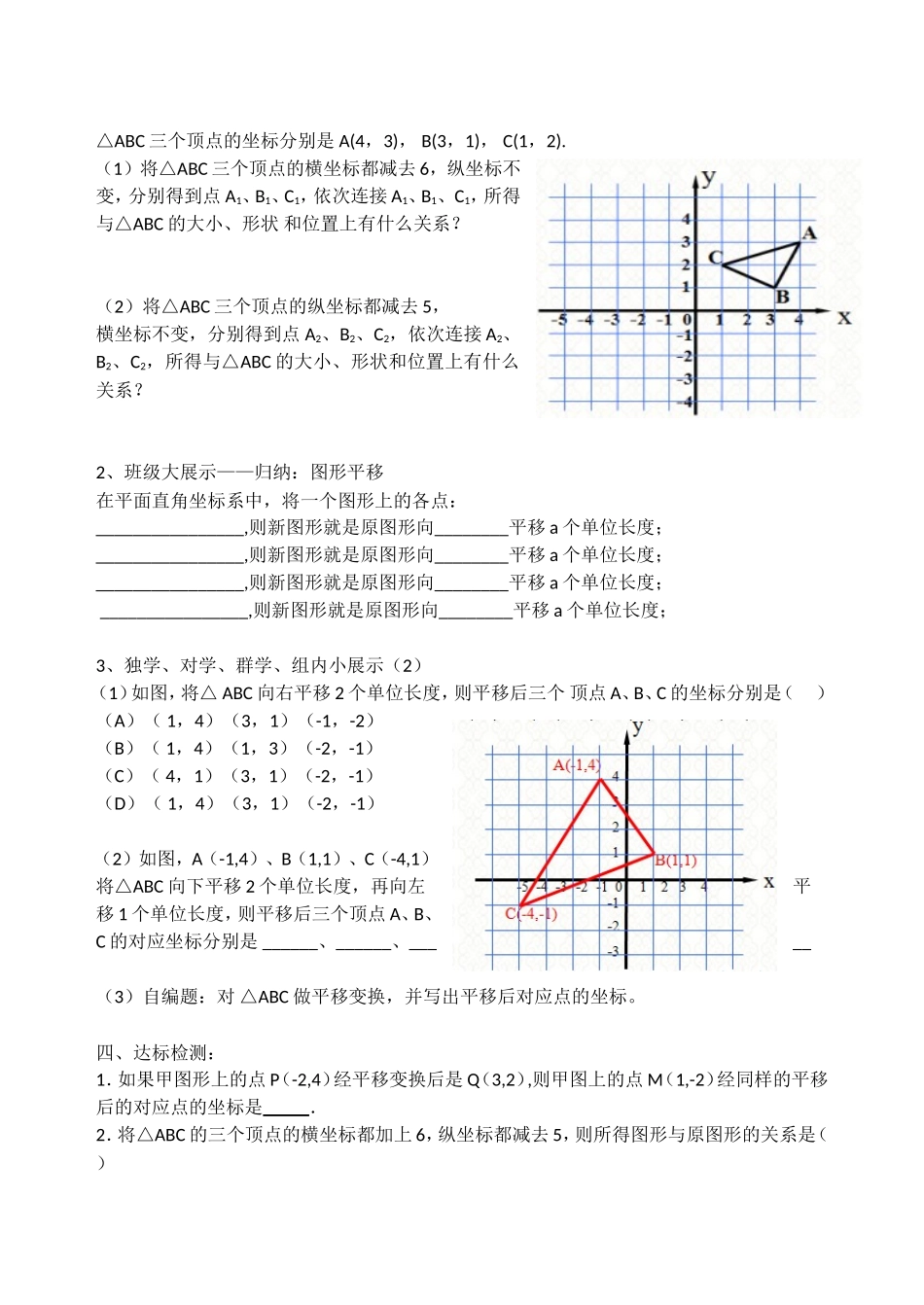 《》用坐标表示平移》导学案_第2页