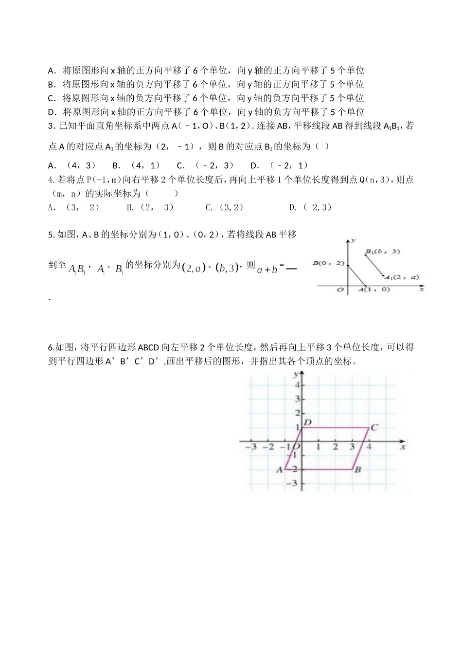 《》用坐标表示平移》导学案_第3页