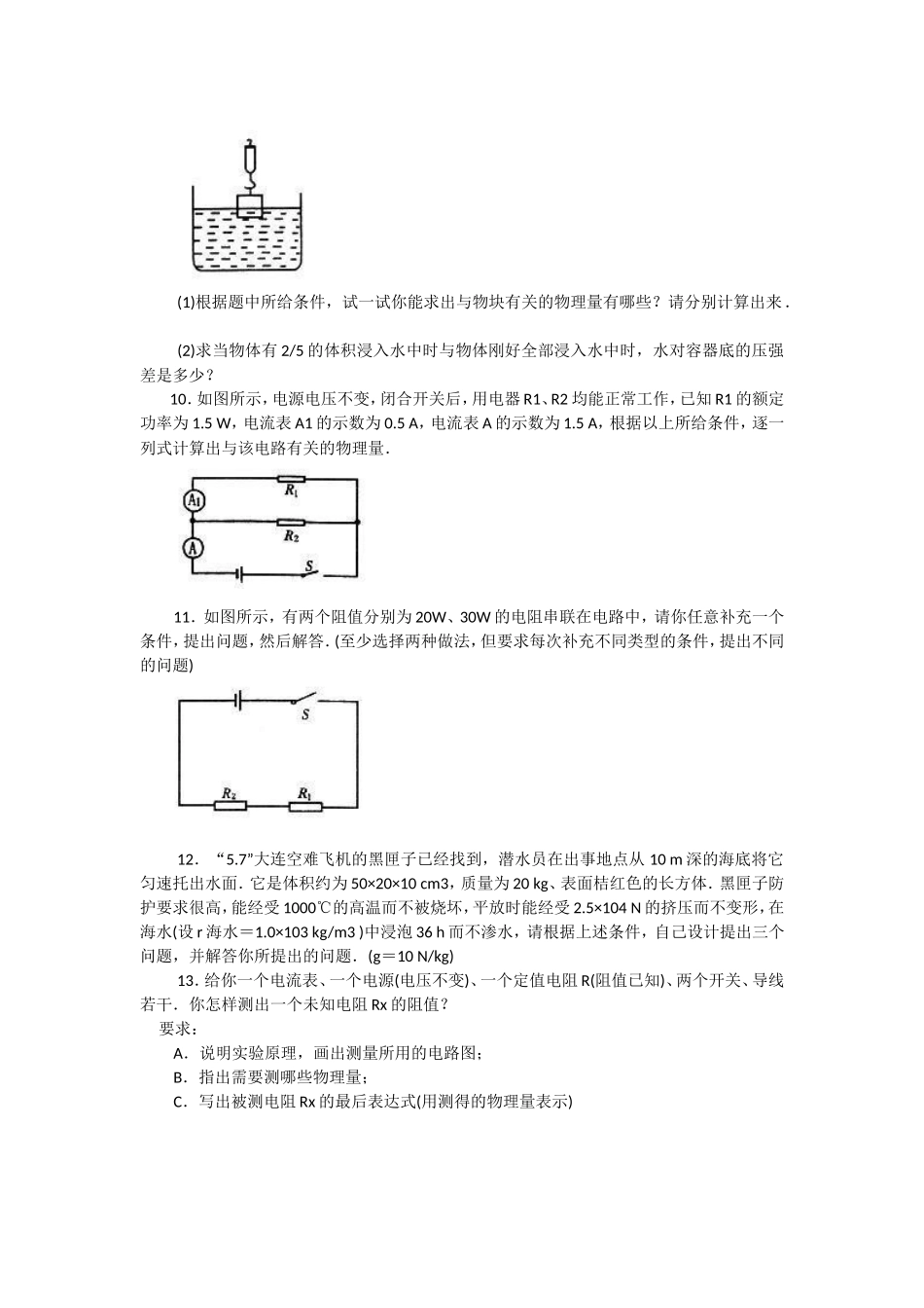 初中物理开放性试题专题复习_第3页