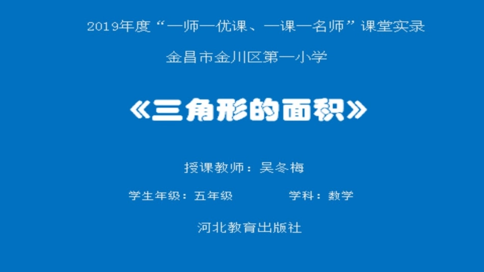 探索三角形面积公式_第1页