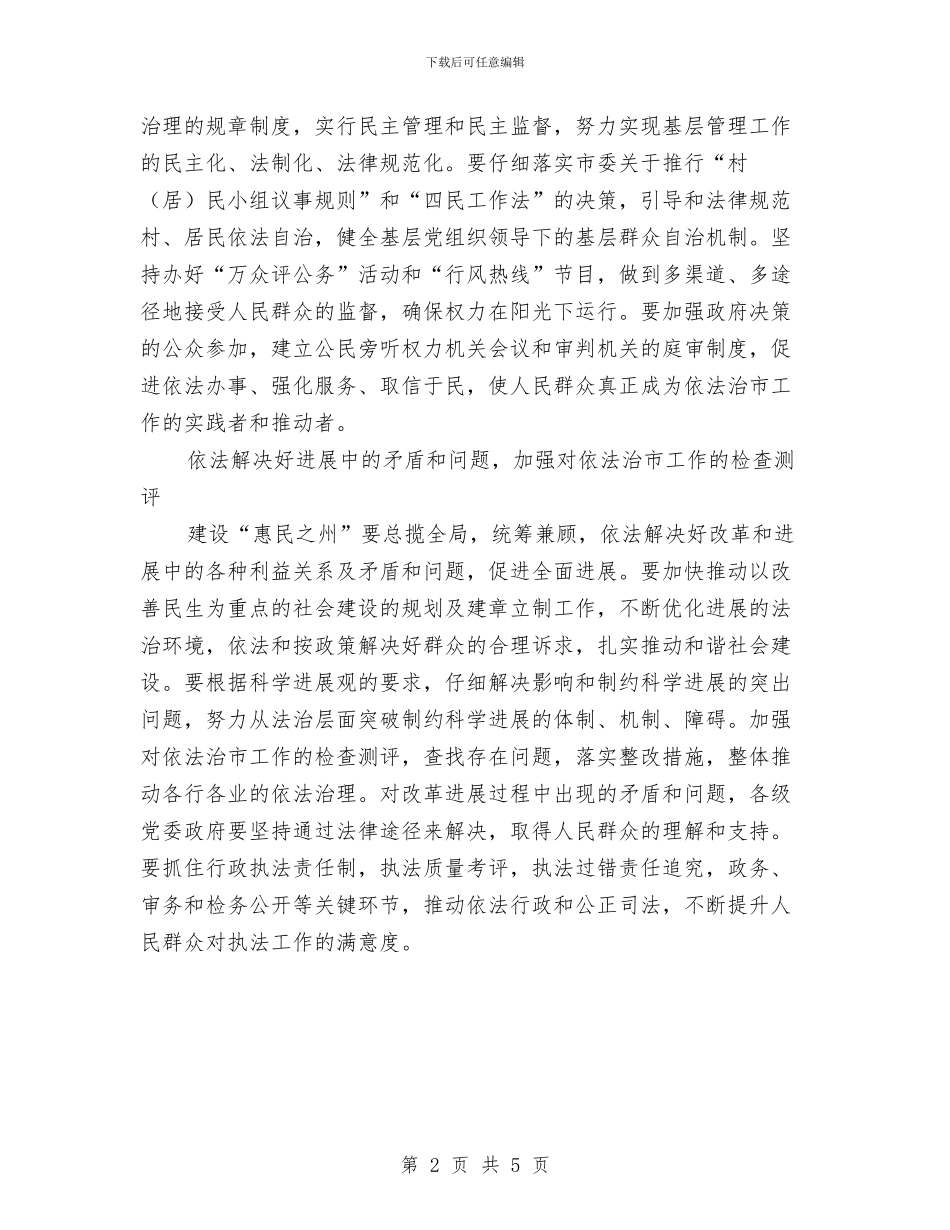 依法解决民生问题推进和谐社会建设与促进三保各项工作通知汇编_第2页