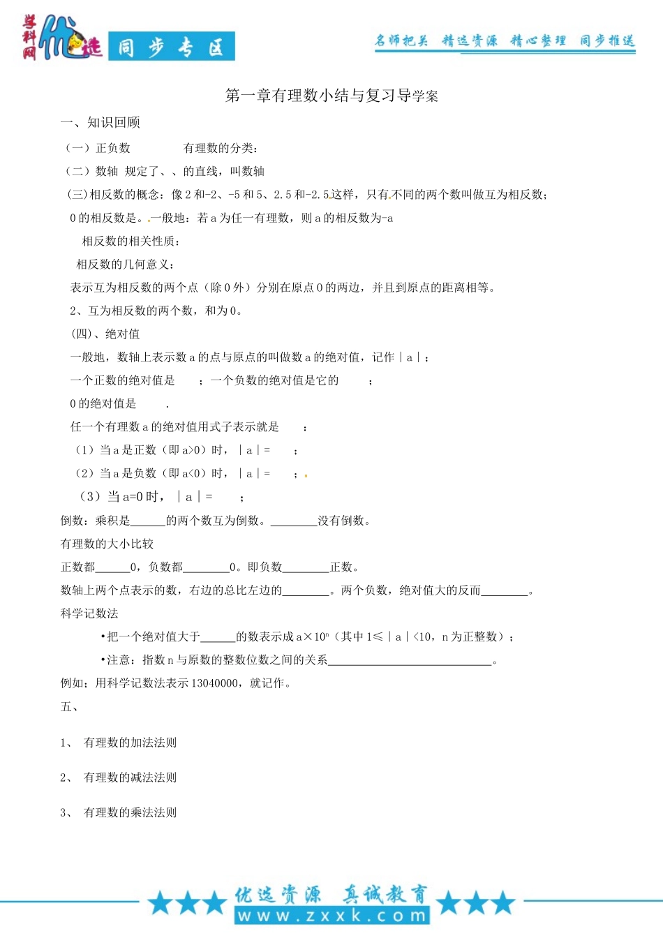 有理数乘除法的混合运算-(2)_第1页