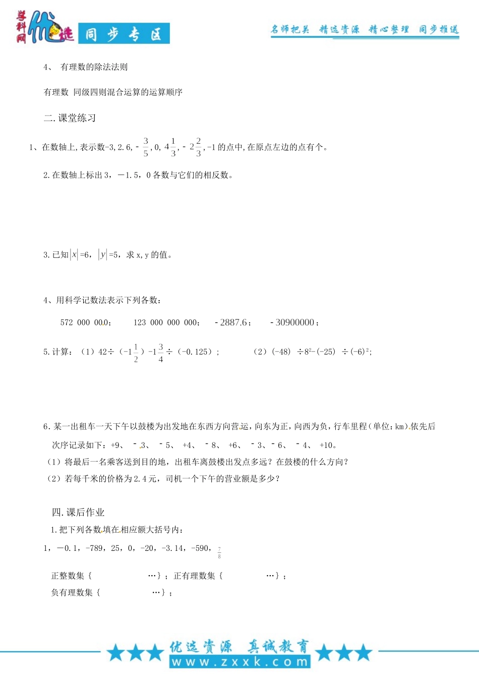 有理数乘除法的混合运算-(2)_第2页