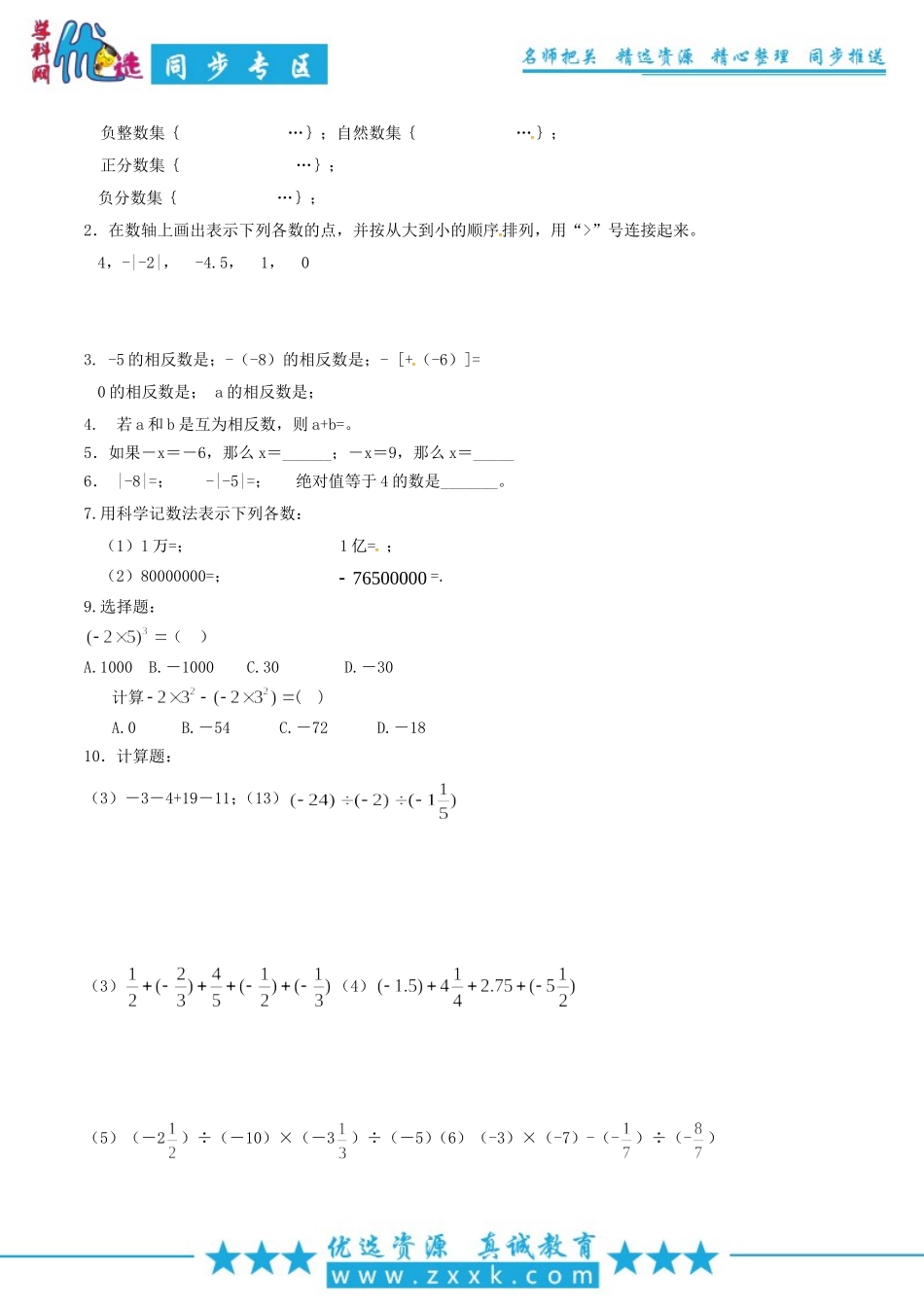 有理数乘除法的混合运算-(2)_第3页