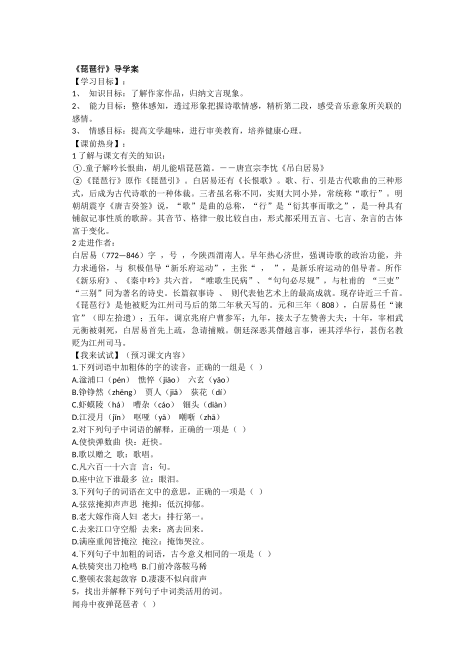 4.琵琶行(节选)_第1页