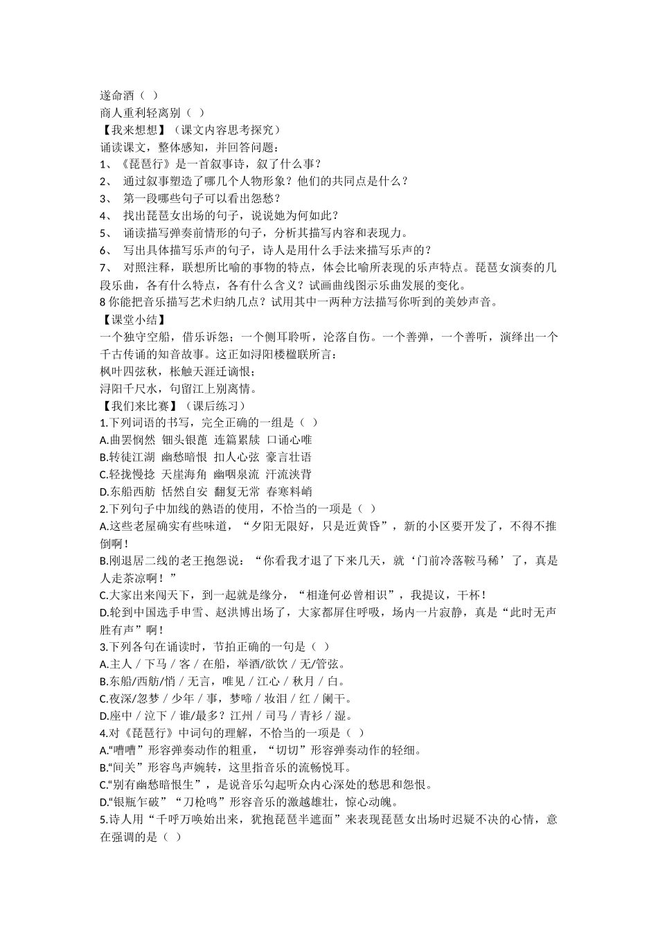 4.琵琶行(节选)_第2页