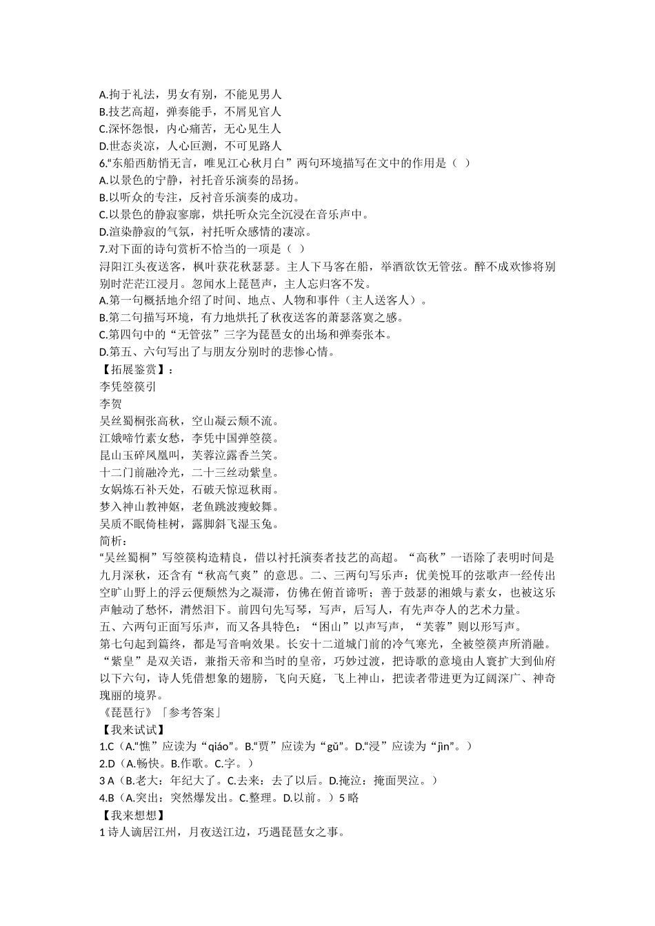 4.琵琶行(节选)_第3页