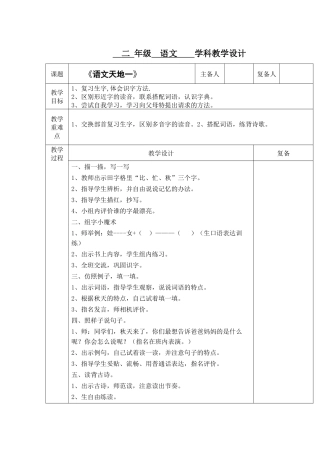 宝玉语文天地一