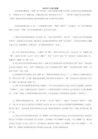2009年十大语文差错