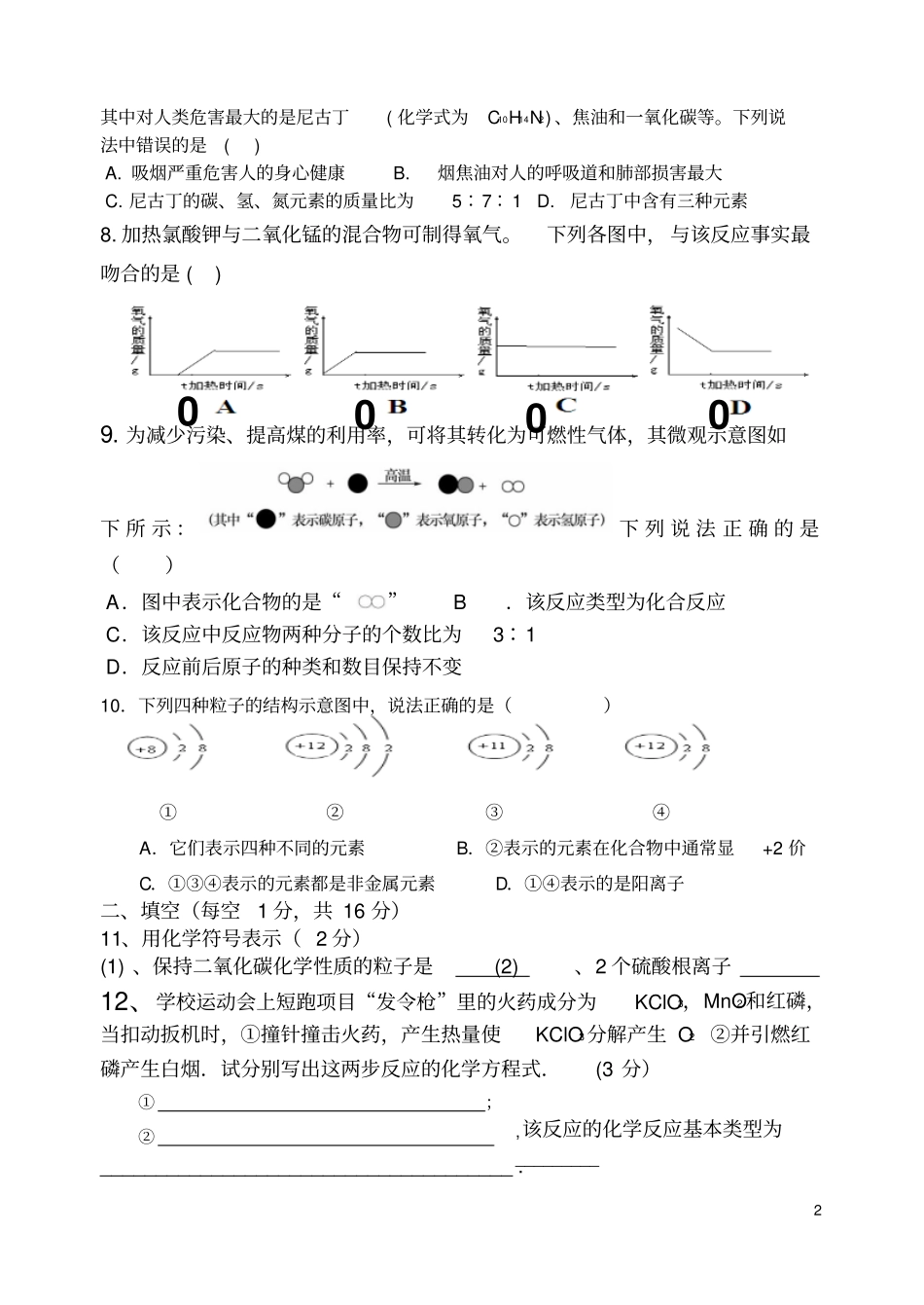 九年级化学上学期期中考试题_第2页