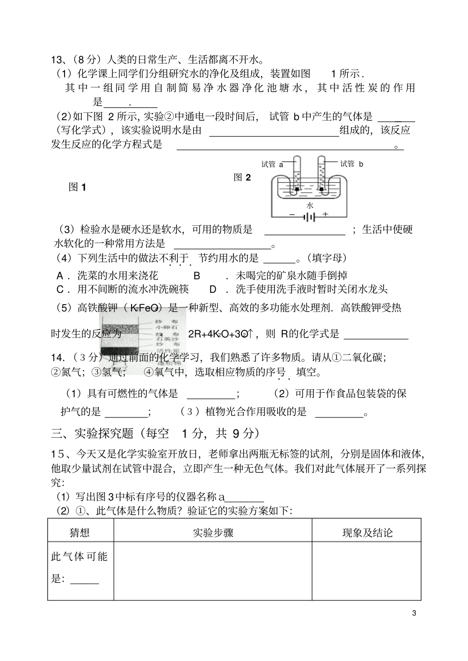 九年级化学上学期期中考试题_第3页
