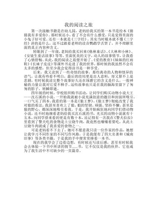 我的阅读之旅