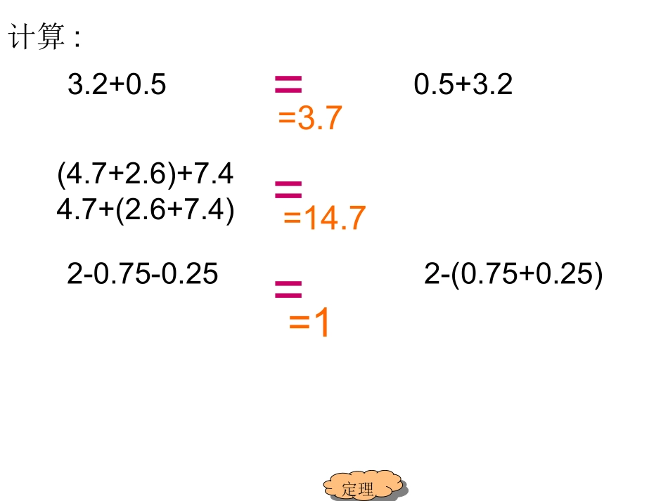 小学数学2011版本小学四年级整数运算定律在小数中的运用_第3页